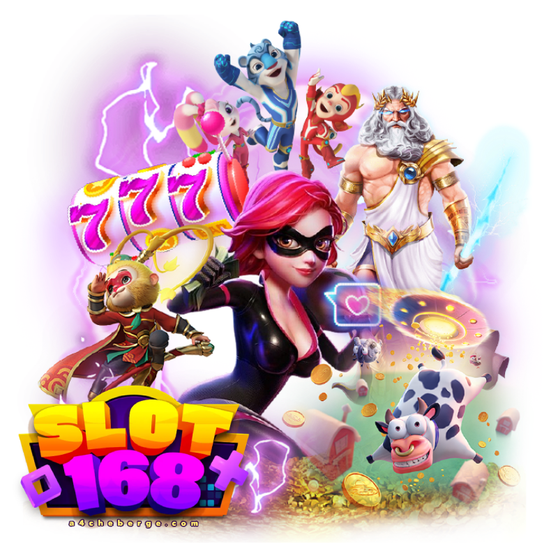 สล็อต168 เครดิตฟรี